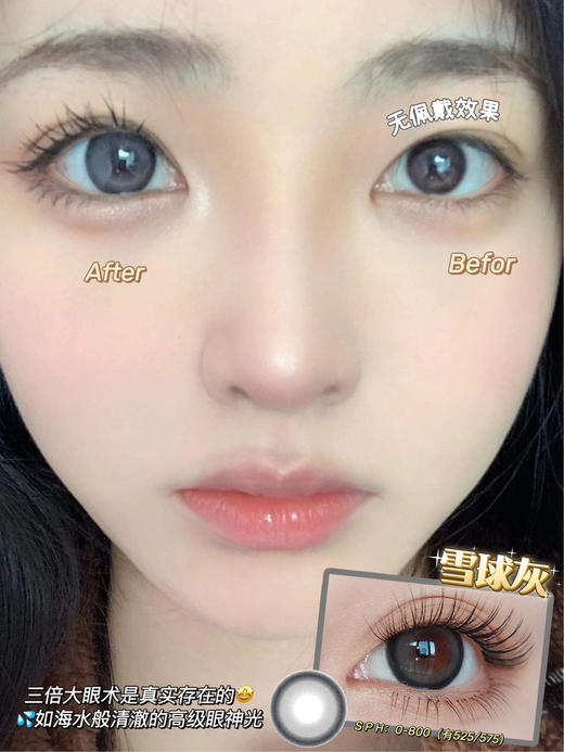 大直径推荐丨雪球灰·Aromi丨14.5mm（年抛/2片装） 商品图0