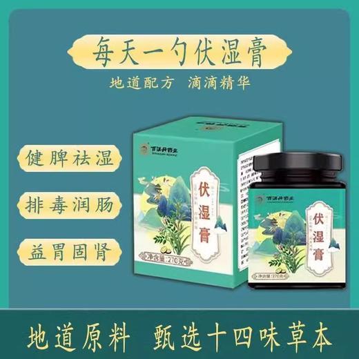 伏湿膏 商品图3