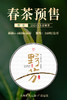 【2024年野芳】500年以上纯野放古树茶，特别的普洱“妖”气！ 商品缩略图0
