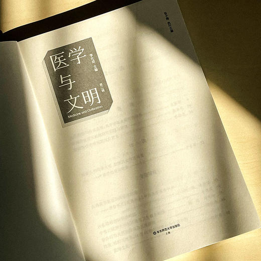 医学与文明 第二辑 李化成 张子翔 商品图5