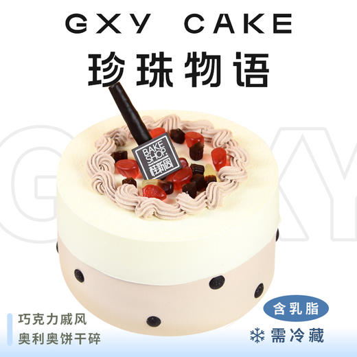 【珍珠物语】特色创意生日蛋糕—纯乳脂与牛奶奶油混合，巧克力味夹层口味升级，细腻香甜 商品图0