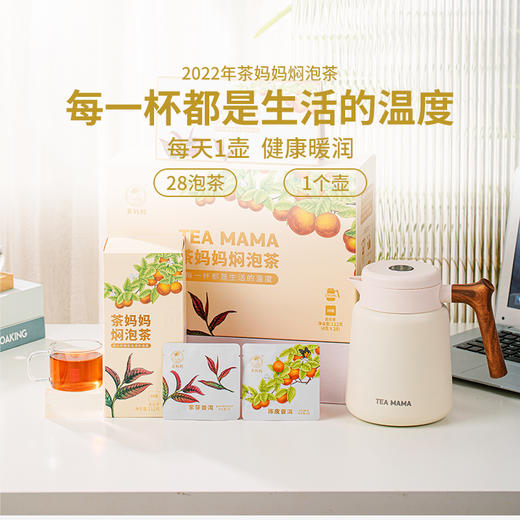 【字节内购】澜沧古茶2022年茶妈妈焖泡茶紫芽茶陈皮普洱茶熟茶礼盒装（送茶妈妈袋泡茶，玫瑰红茶、暖姜红茶、玫瑰白茶各18泡共54泡） 商品图1