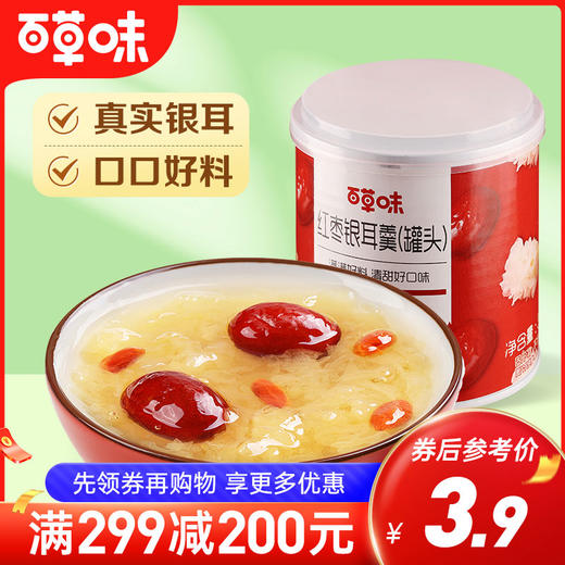 红枣银耳羹 312g（鸿运版） 商品图0