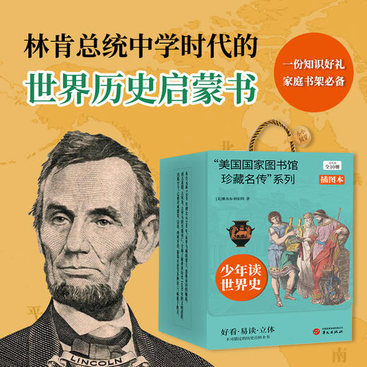 美国国家图书馆珍藏名传 系列图书 古代史    (全l0册) 商品图1