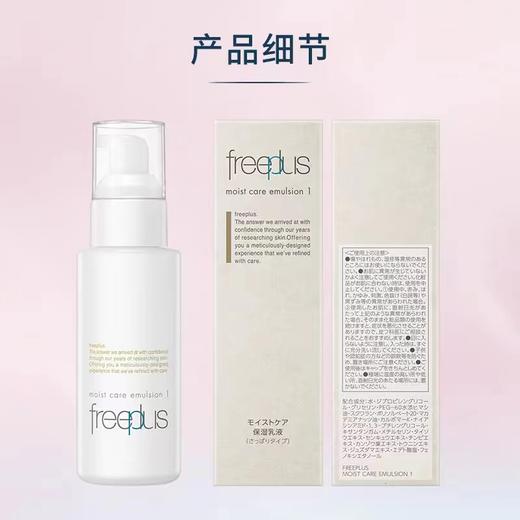 1F【芙丽芳丝】freeplus水润保湿乳液100ml【清爽型/柔润型可选】【自提需下单三日后到服务台提货】 商品图2