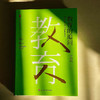 教育的追问 大夏书系 教育名家李镇西 回归教育常识 教育本质 商品缩略图1