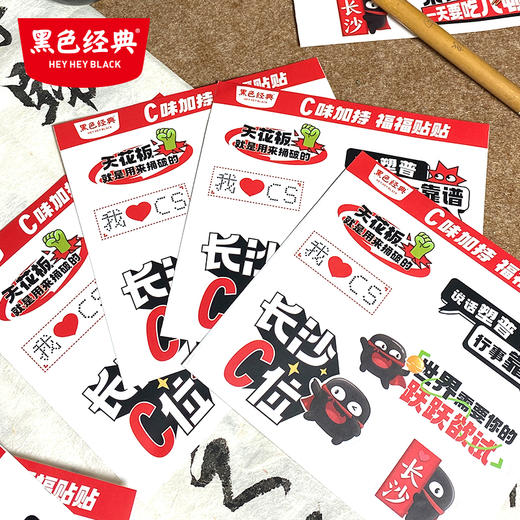 【文创周边】黑色经典长沙C位贴纸10*10CM 商品图0