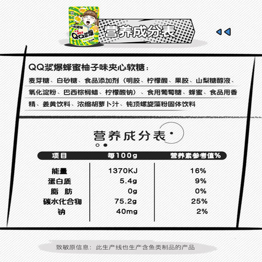 QQ浆爆软糖 商品图9