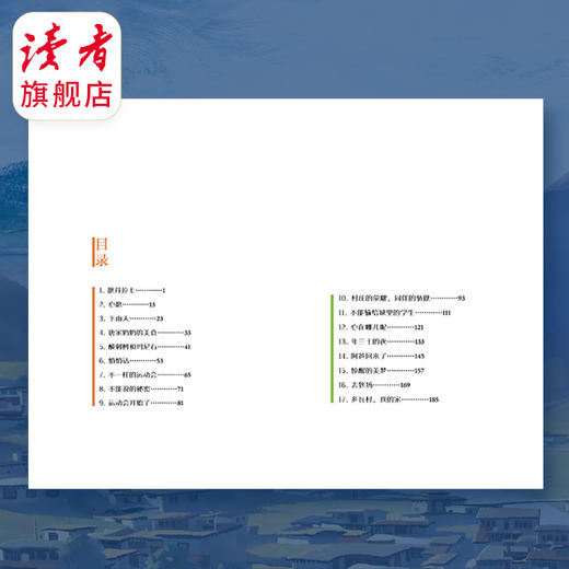 《重归多瓦村》  王小忠/著 甘肃少年儿童出版社 商品图2