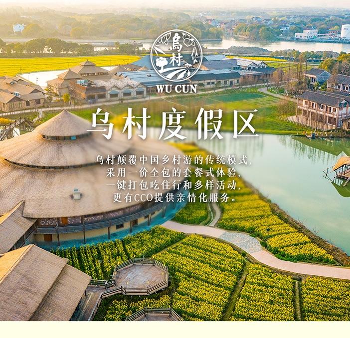 【乌镇乌村｜稻舍酒店】秋冬促套餐，订金链接！450亩世外桃源，CCO全天托管，体验N项亲子活动~~