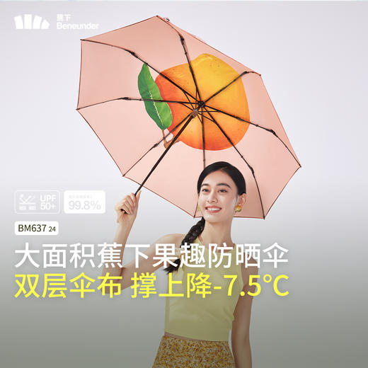 蕉下果趣黑胶伞防晒防紫外线晴雨两用BM63724 商品图6