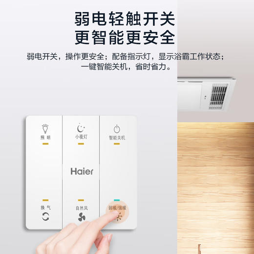 海尔浴霸M5X 商品图4