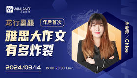 【3.14雅思】龙行龘龘，年后首次雅思大作文有多炸裂？