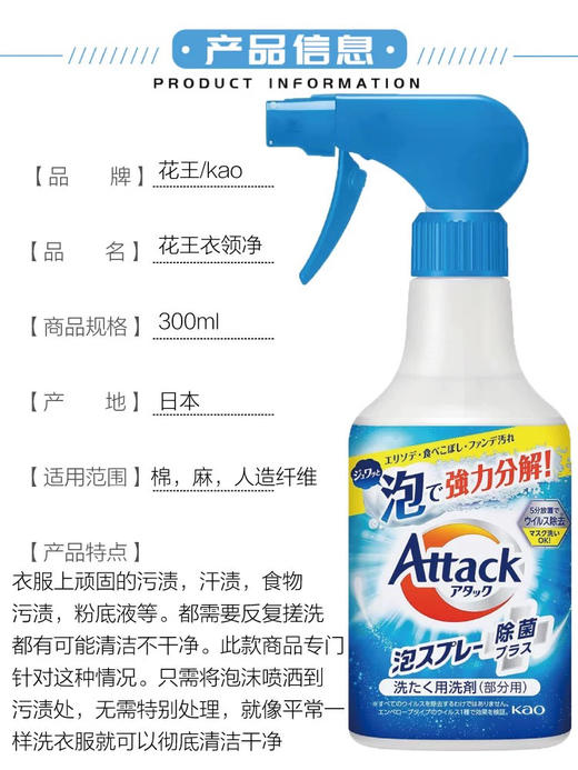 【衣领净】日本花王泡沫型洁衣喷雾剂 浅色衣服可用300ml 商品图3