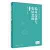 临床技能与临床思维（第2版） 商品缩略图0