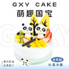 【萌趣国宝】 新款趣味生日蛋糕—纯乳脂与牛奶奶油混合，夹层口味升级，细腻香甜 商品缩略图0