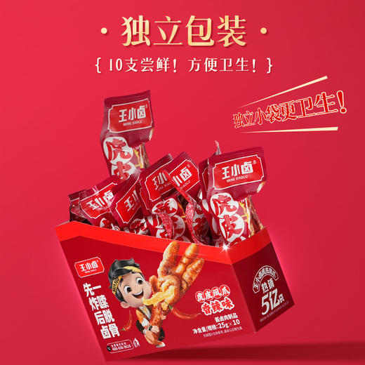 【99元任选5件  请勿拍一单非常不划算】王小卤虎皮凤爪盒装鸡爪10支/盒便携装（每单限购1盒） 商品图1
