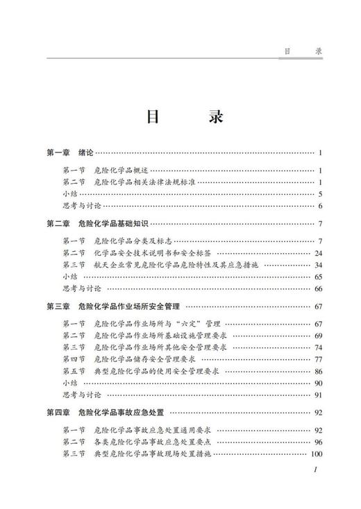 常用危险化学品安全知识 商品图1