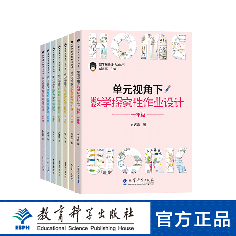 数学探究性作业丛书（共6册）