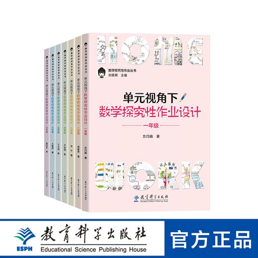 数学探究性作业丛书（共6册） 商品图0