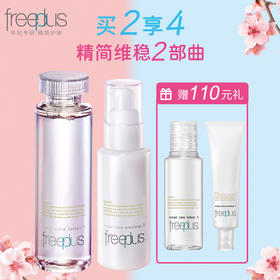 1F【芙丽芳丝】freeplus水润保湿化妆水 160ml+水润保湿乳液 100ml【清爽型/柔润型可选】【自提需下单三日后到服务台提货】