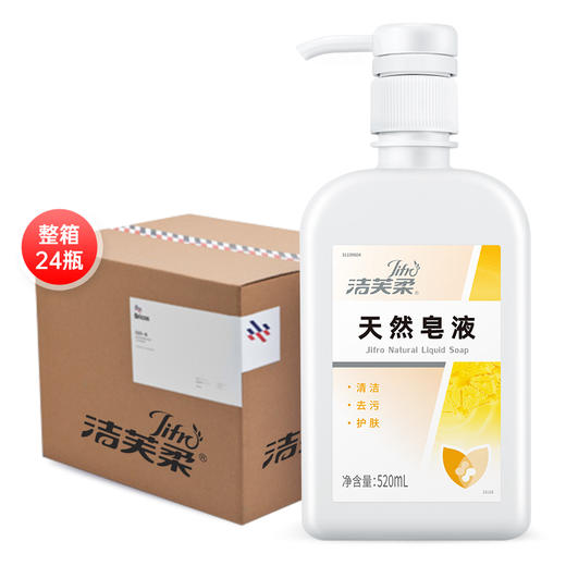 洁芙柔皂液洗手液医护级儿童家用天然植物液体香皂肥皂水去污无磷*24瓶整箱含税票证件全 商品图0