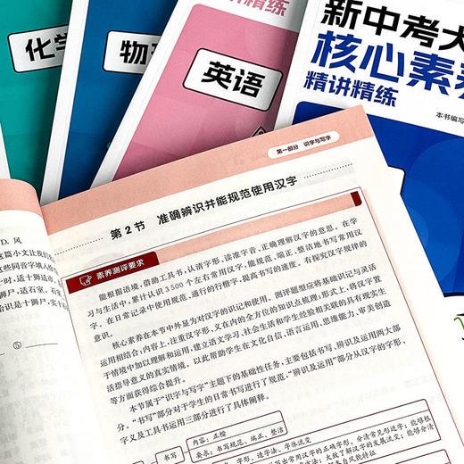 新中考大解密 核心素养精讲精练 套装9册 语数英史地生物化道德 商品图8