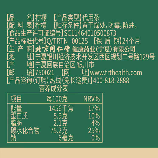 【正宗同仁堂品牌】北京同仁堂 柠檬片25克*2罐装  四川大柠檬切片 柠香饱满SY 商品图4