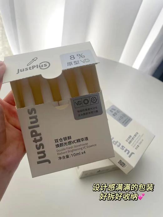 【JUST PLUS美白精华】早A晚C 创新双仓锁鲜技术， 减少自然氧化！肤感优化，清爽不油腻，吸收快!分享采用 8%原型VC和多种成份协同，帮助改善肤色暗沉、美白、淡化斑点、痘印等 商品图10