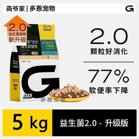 【2.0升级版】高爷家猫粮益生菌全价冻干猫粮调节肠道5kg