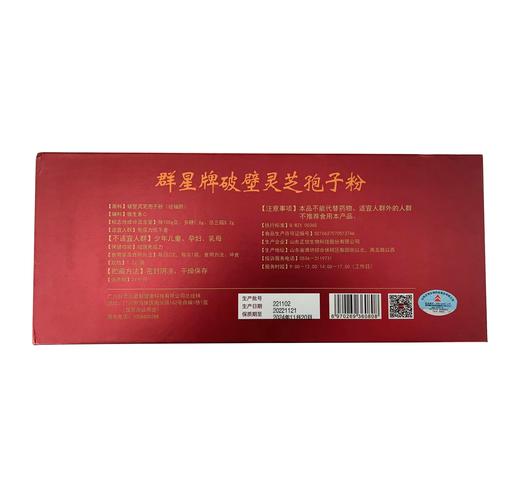 白云山星群牌破壁灵芝孢子粉买二送一 商品图2