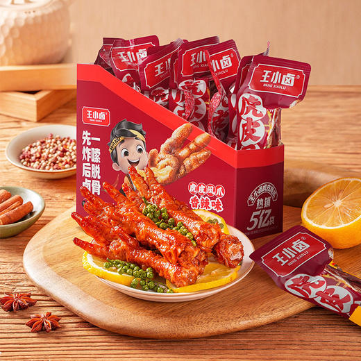 【99元任选5件  请勿拍一单非常不划算】王小卤虎皮凤爪盒装鸡爪10支/盒便携装（每单限购1盒） 商品图0