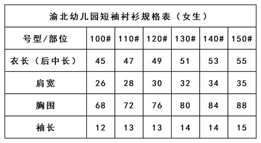 渝北幼儿园-男女短袖衬衫 商品图4