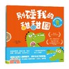 别碰我的甜甜圈·拒绝讨好型社交 全3册 赛博·戴维 艾力克斯·威尔莫著 社交能力培养绘本 商品缩略图4