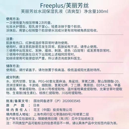 1F【芙丽芳丝】freeplus水润保湿乳液100ml【清爽型/柔润型可选】【自提需下单三日后到服务台提货】 商品图3