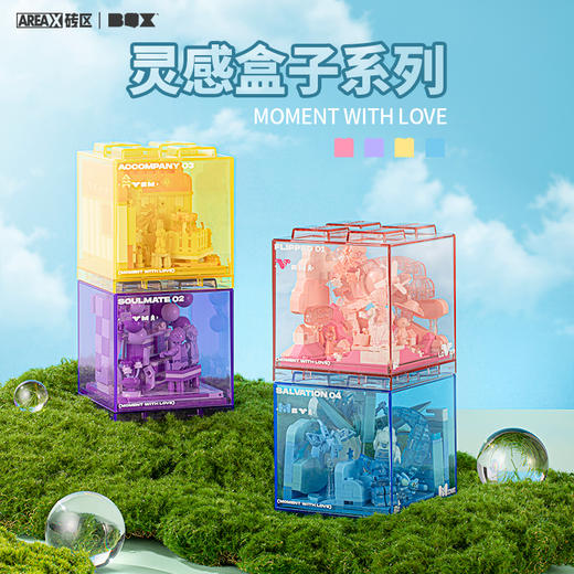 AREAX灵感盒子积木拼装玩具潮玩摆件多巴胺生日礼物女纯色BOX 商品图4