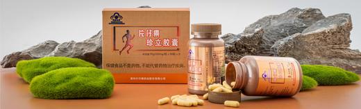 B1F【保健品】片仔癀珍立胶囊    净含量：90g（500mg/粒*90粒*2）（取货日期：即买即取） 商品图2