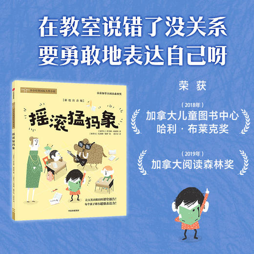 摇滚猛犸象 伊芙琳帕耶特著 让人笑出眼泪的课堂报告 每个孩子都有超强表达力 荣获加拿大儿童图书中心哈利·布莱克奖 阅读森林奖 商品图1