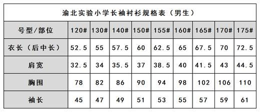 渝北实验小学-男女长袖衬衫 商品图3