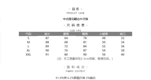 中式提花翻边牛仔裤 商品图9