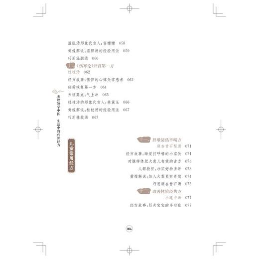 黄煌领学中医 生活中的传世经方 商品图4