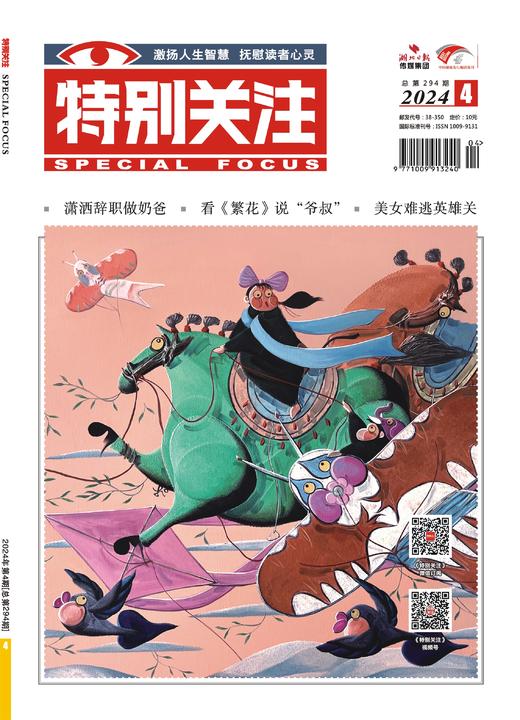 2024年《特别关注》单期 商品图3