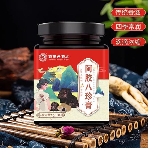 阿胶八珍膏 商品图2