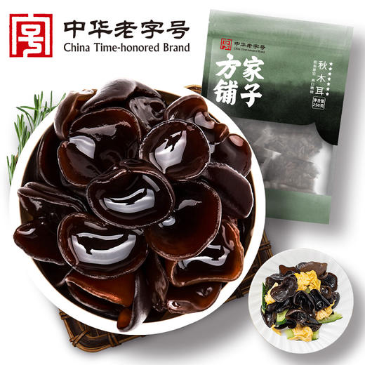 方家铺子 秋木耳250g/袋装 商品图0