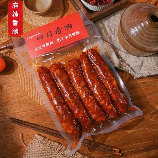 【烟熏川味香肠】川渝农家特产500克地道农家滋味 商品图1