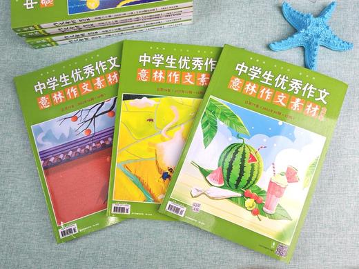 【过刊福利团】《意林：作文素材2022年合订本》全8册  一本的价格现在到手三大本❗❗ 商品图5