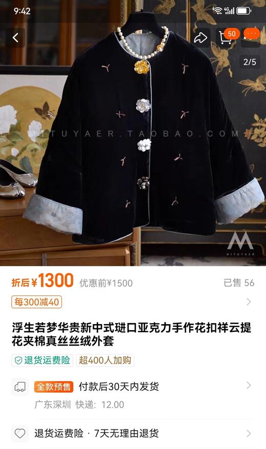 祥云滚边袖丝绒夹棉国风外套棉服 商品图6