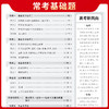天利38套 2025常考基础题（新教材）语文 数学 英语 物理 化学 生物 政治 历史 地理 商品缩略图12