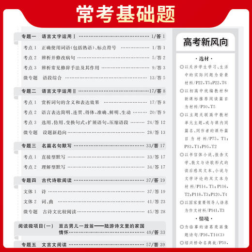 天利38套 2025常考基础题（新教材）语文 数学 英语 物理 化学 生物 政治 历史 地理 商品图12