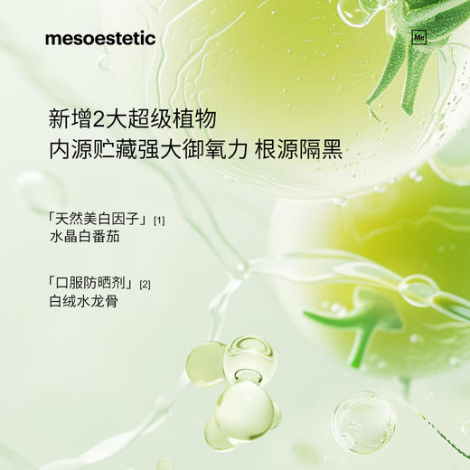【周期3盒装】美斯蒂克亮白饮第二代 6x30ml/盒（郑州保税） 商品图2